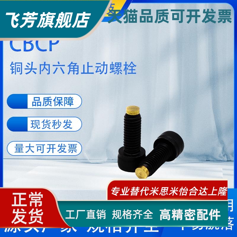 铜头内六角螺栓型防撞头压块缓冲器止动 CBCP M3 4