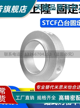 凸台轴承固定环-止动螺丝型STCF-D6 8 10 12 15 17 20 25 35 40