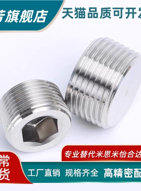 E-PACK-MSFPB/-MSSPB1/2/3/4全不锈钢堵头内六角