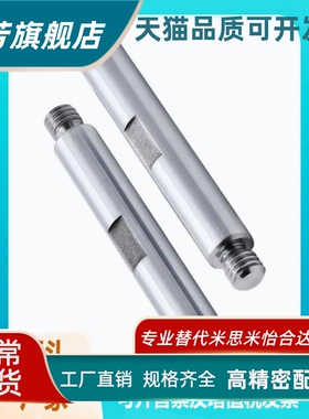 平替怡合达实心导向轴SGJ06-D12-L55-E20-M10-N8-S5