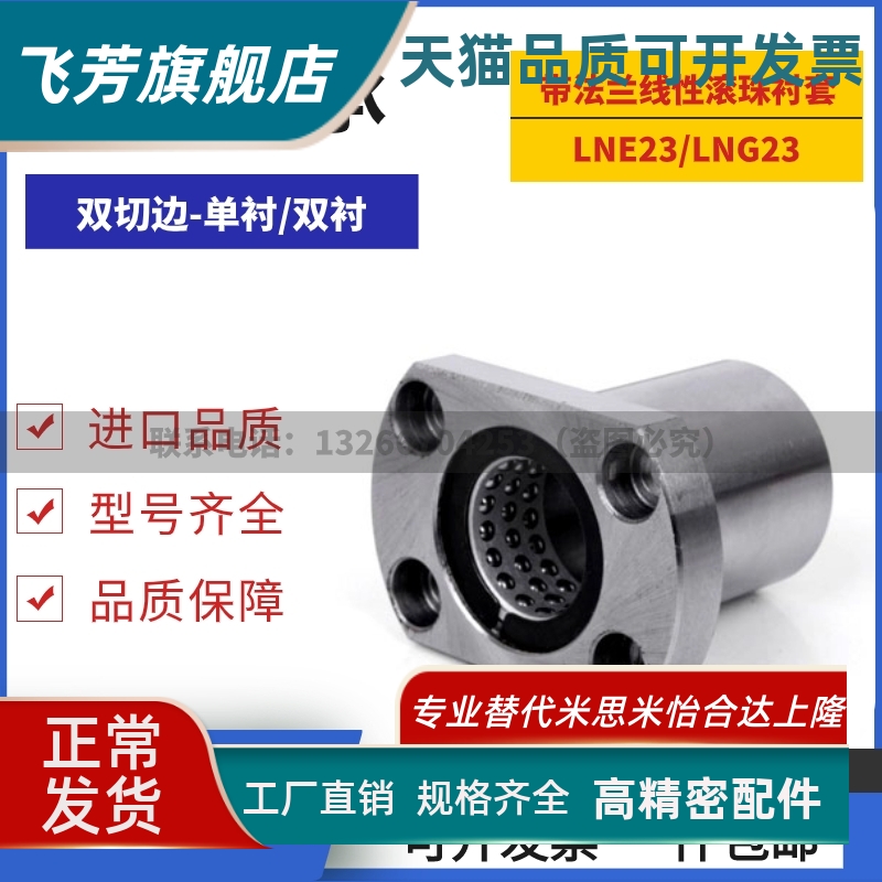 LNG23线性滚珠衬套LNE23-d6/d8/d10/d12/d16/d20直线轴承旋动
