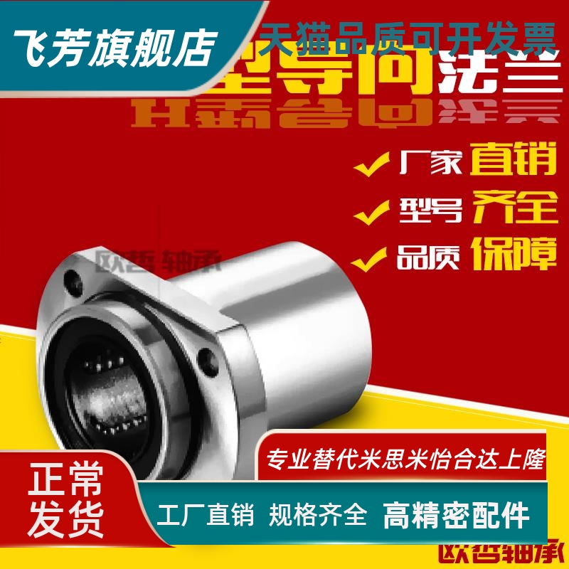 嵌入式方法兰直线轴承LHIFC/LHIFCM6 8 10 12 13 16 20 25 30 35