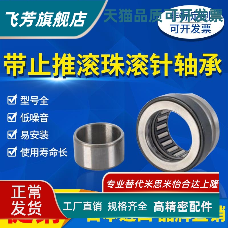 滚针止推滚柱轴承NKXR 12 14 15 17 20 25 30 35 40 45 50 Z-IR