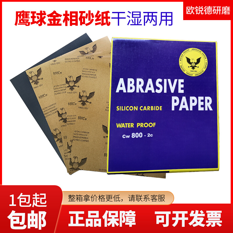 金相砂纸鹰球牌砂纸抛光超细2000目抛光砂纸汽车打磨沙纸打磨砂纸