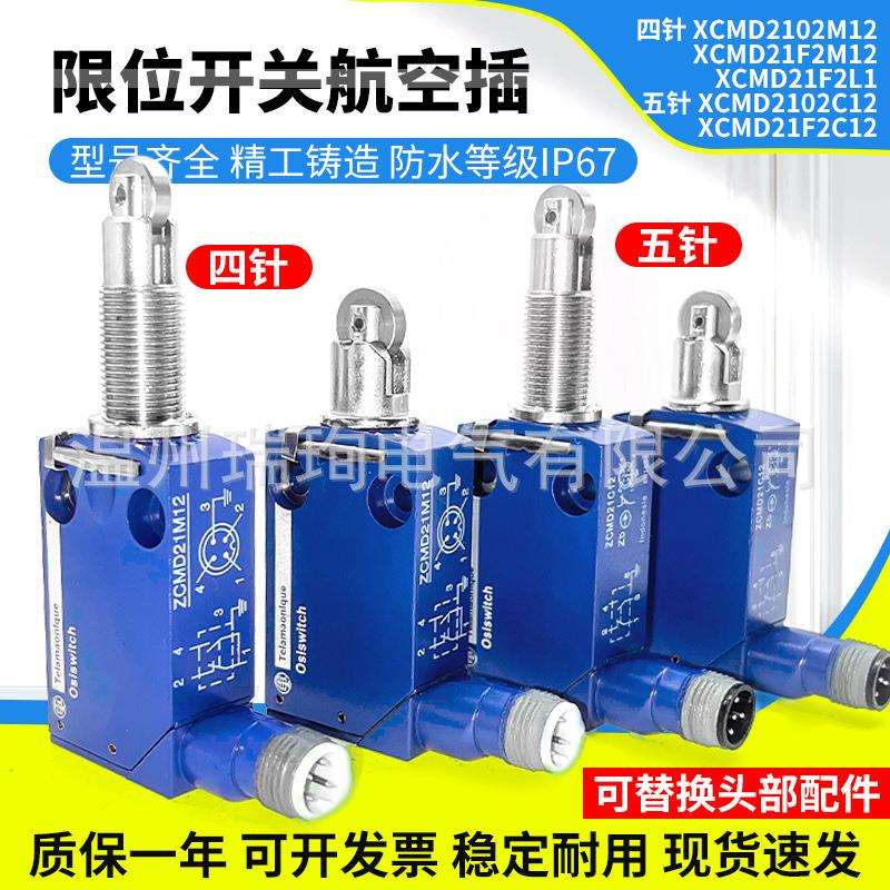 防水行程开关 XCMD2102C12 XCMD2102M12 ZCE02 ZCMD21M12插头式