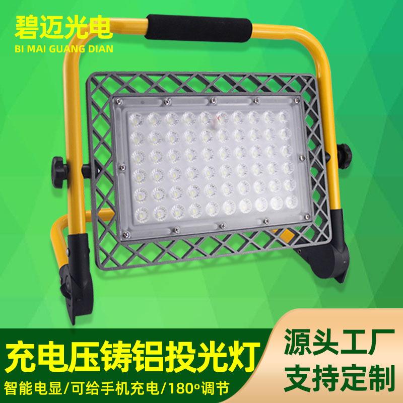 led充电压铸铝投光灯80W家用应急照明户外防水工地工程露营灯