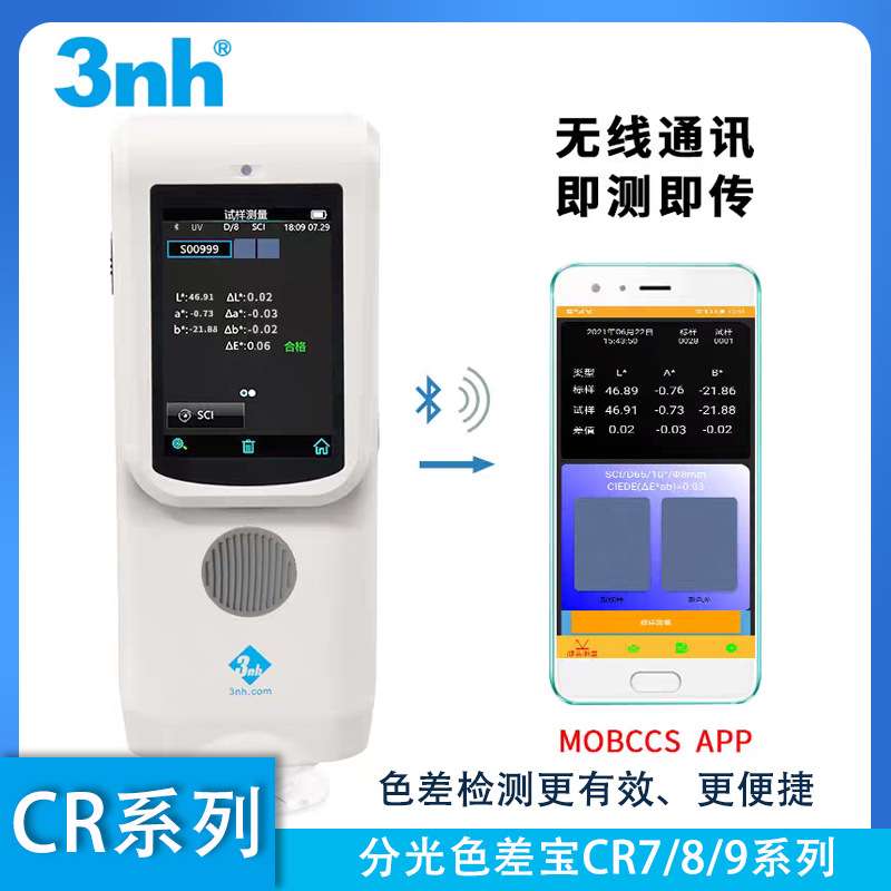 3nh三恩驰新款CR7/8/9便携式分光测色仪油漆塑胶涂料高精度色差仪
