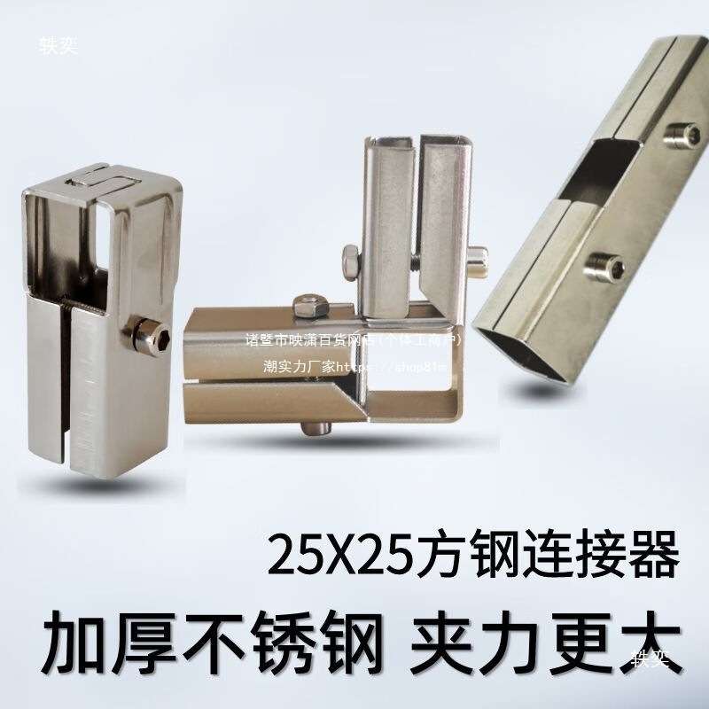 方管连接件方管连接件25X25不锈钢管夹片组装桌椅钢管接头方25X25