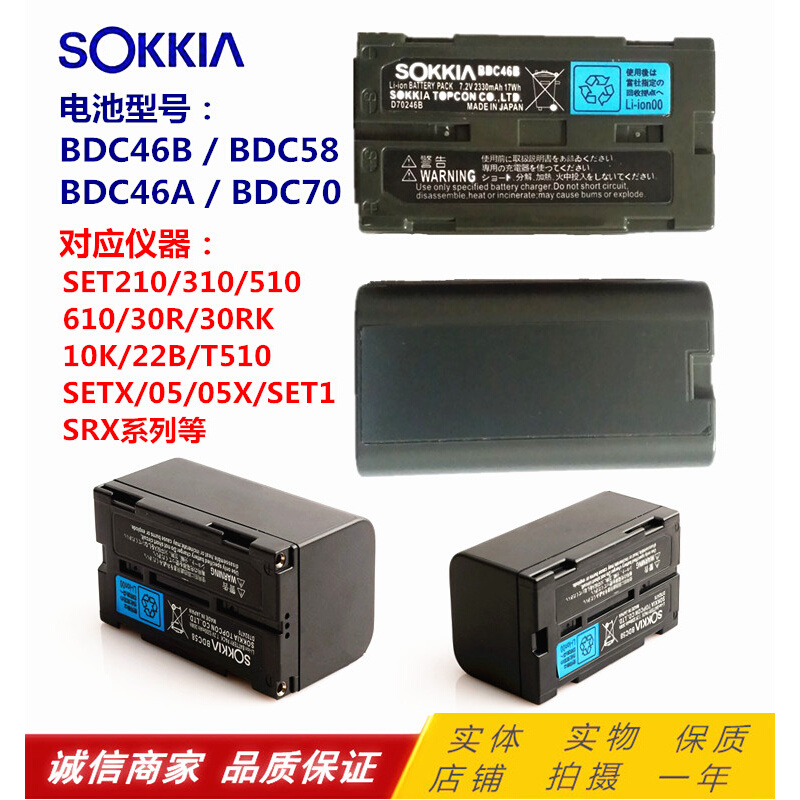 索佳BDC46B/46C/46A/BDC58/BDC70电池SOKKIA全站仪CDC68充电器