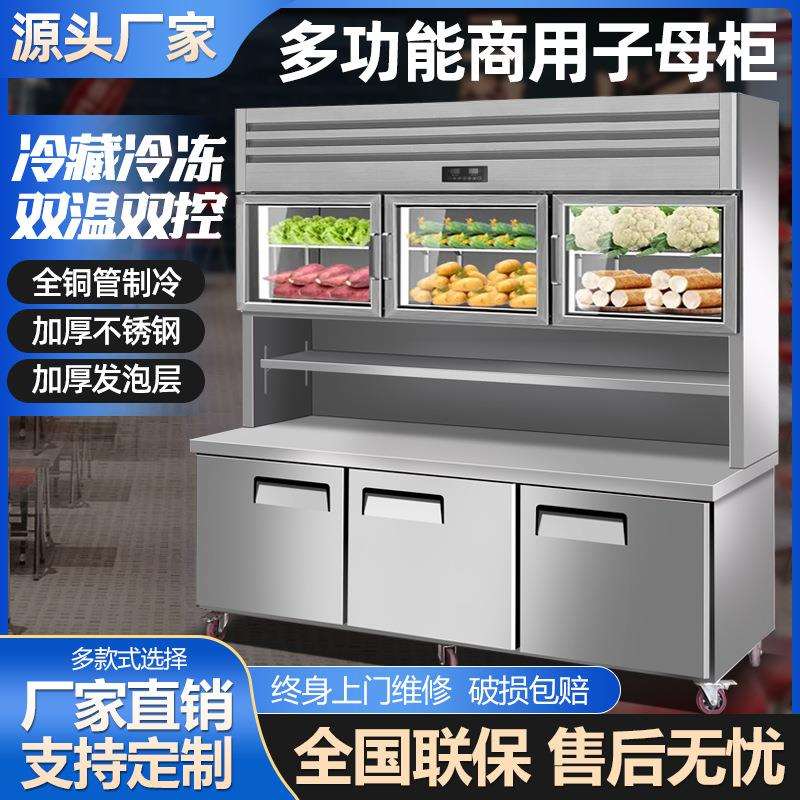 多功能子母柜商用冷藏冷冻保鲜展示柜餐饮厨房不锈钢操作台冰柜
