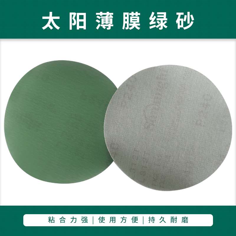 厂家直供5寸L312T太阳SUNMIGHT背绒自粘圆盘汽车玻璃打磨抛光砂纸