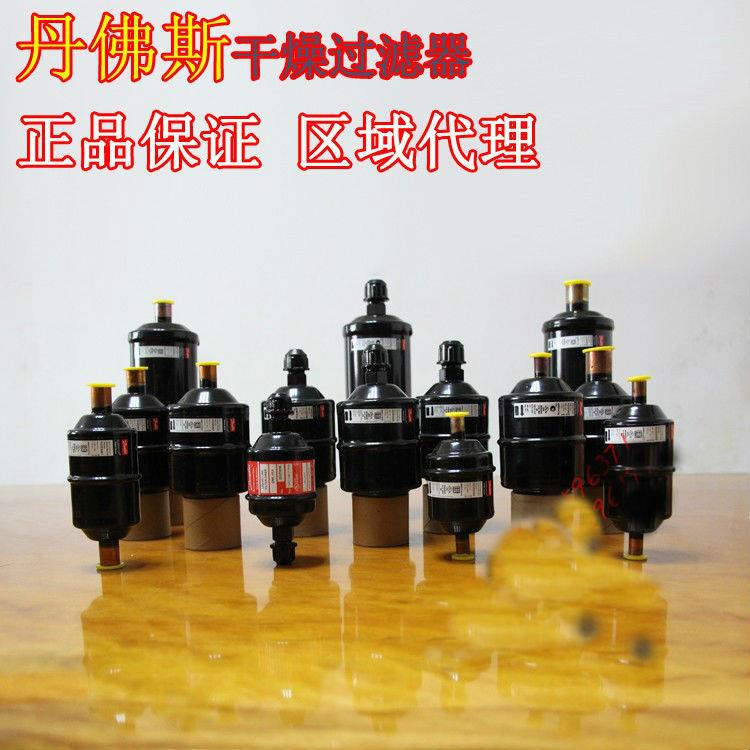 Danfoss 丹佛斯干燥过滤器DML084 083 163 164 165 304 305 307S