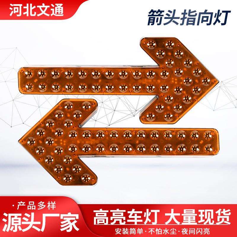 洒水车箭头指示灯 led环卫清扫车导向灯车载双闪警示转向灯指示灯
