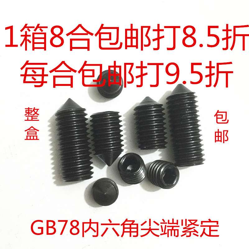 。。12.9级GB78内六角紧定螺丝DlN914止付机米m3m4m5m6m8m10-m1国