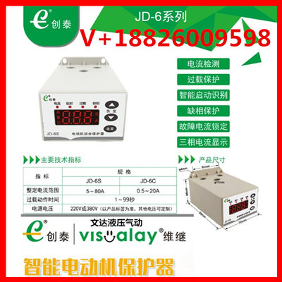 JD-6S JD-6C创泰智能数显电动机综合保护器水泵过载缺相保护器