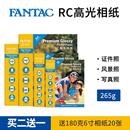 泛太克265克RC高光防水相纸5寸6寸7寸相片纸相册纸防水打印照片纸