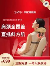 SKG颈椎按摩器H5豪华背部腰部颈部斜方肌肩颈按摩仪颈椎仪发热