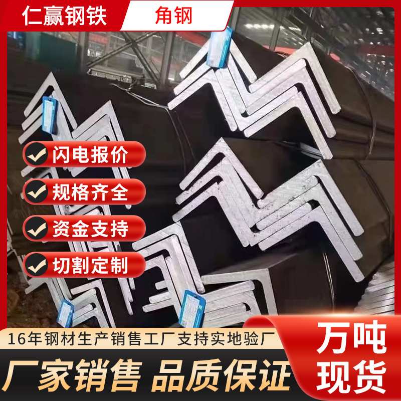 【仁赢钢铁】郑州现货仓库黑角铁镀锌角铁规格齐全钢结构专用