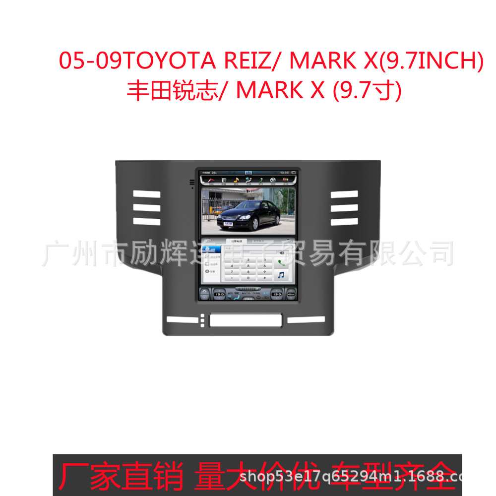 适用05-09TOYOTA REIZ MARKX 9.7寸中控竖屏导航面框百变面板套框