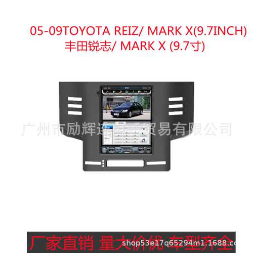 适用05-09TOYOTA REIZ MARKX 9.7寸中控竖屏导航面框百变面板套框