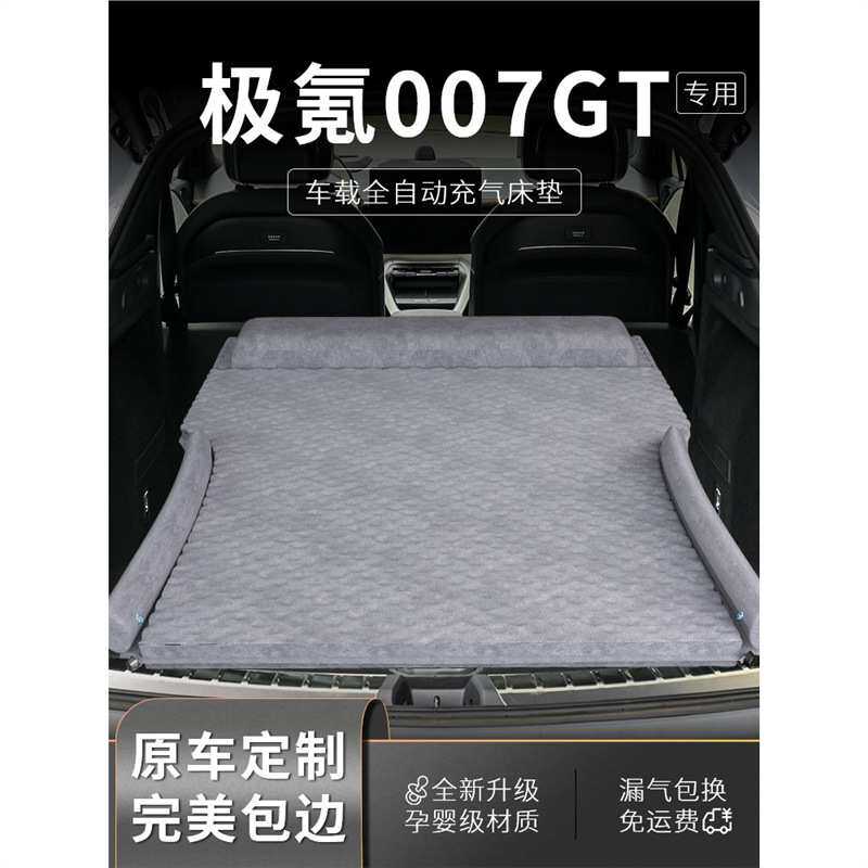 极氪007GT车载床垫后备箱床后排睡垫睡觉神器车用品充气气垫极客