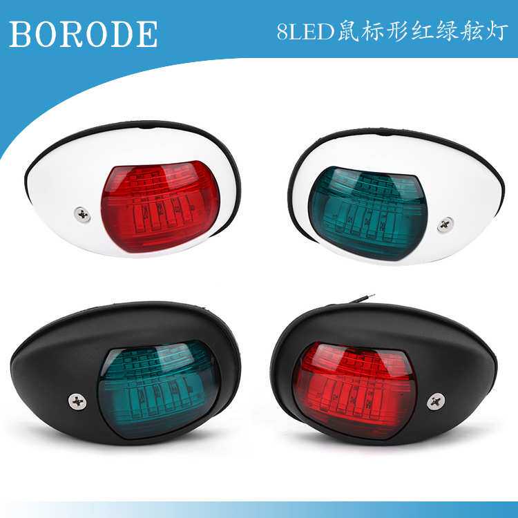 热销LED船用导航灯航行灯红绿舷灯游艇信号灯小艇指示灯