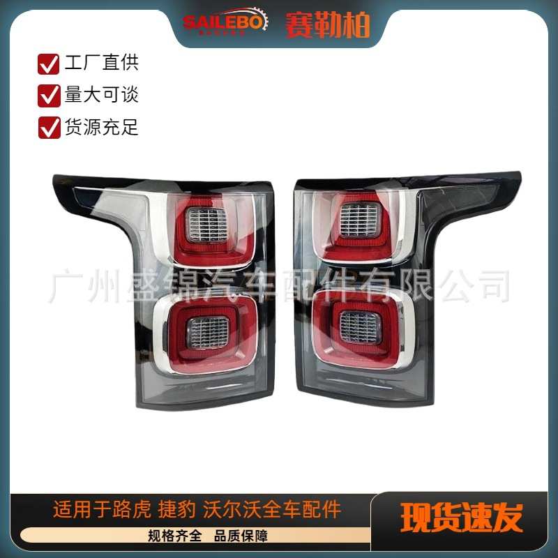适用路虎揽胜行政2018尾灯总成后刹车灯转向灯LR098353 LR098346