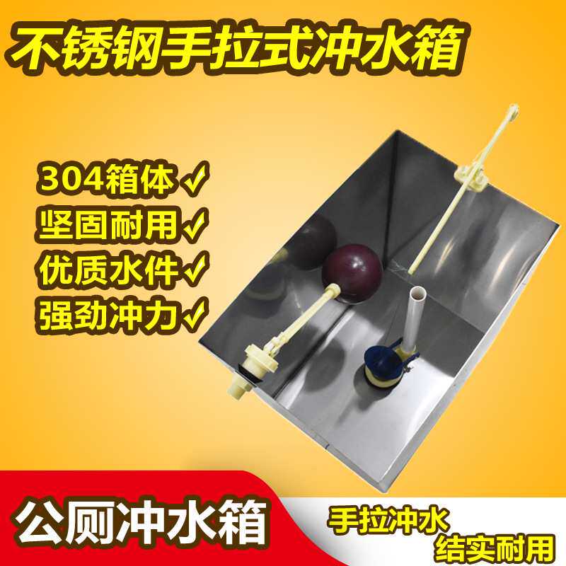 不锈钢手拉式沟槽水箱 公厕所水箱 高水箱45升节水老式拉绳冲水箱
