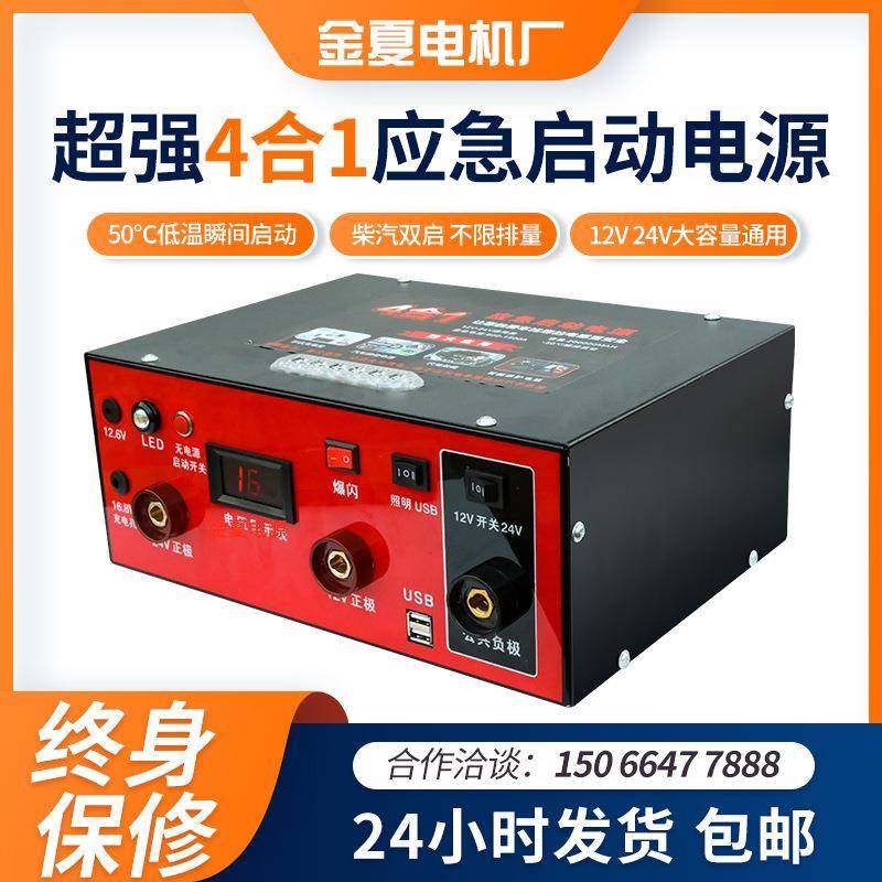 12V通用汽车启动应急电源200000mAH大容量车载便携电源USB接头