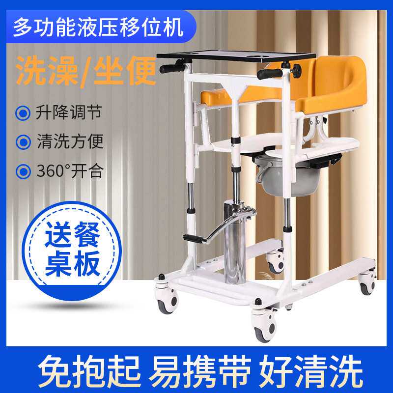 移位机液压升降瘫痪病人卧床老人护理移位器餐桌【扶手可调节