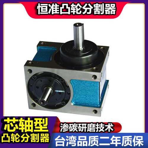 恒准分割器直销70DS-8-120渗碳研磨间歇凸轮分割器二年质保