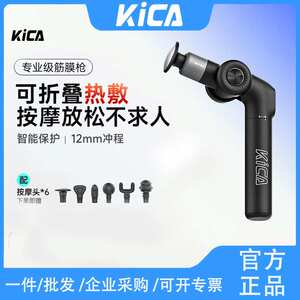 KICA EVO筋膜枪热敷可折叠家用专业级颈膜枪健身按摩仪肌肉按摩器