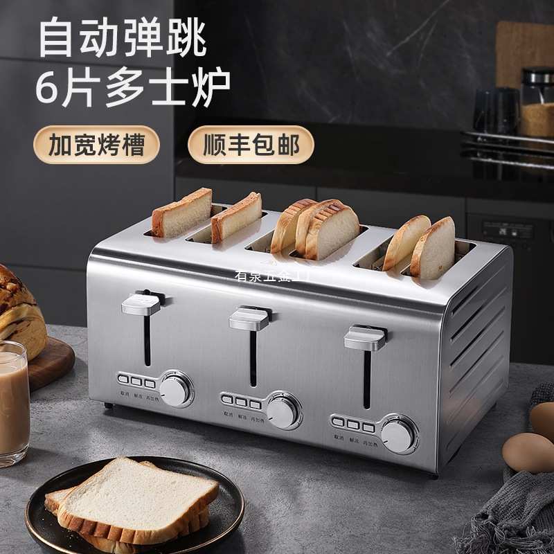 2024新款多士炉烤面包机商用酒店4片6片加热土司吐司机家用全自动