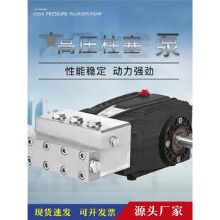 JPDS不锈钢超高压柱塞泵500-700公斤高压清洗机水泵