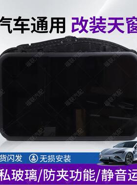 热销H300NSG汽车改装天窗黑色遮阳静音防夹天窗通用车顶
