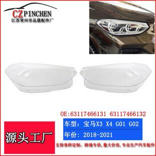 适用18 21年宝马X3X4大灯罩G01G02G08大灯面罩前照灯灯罩灯壳