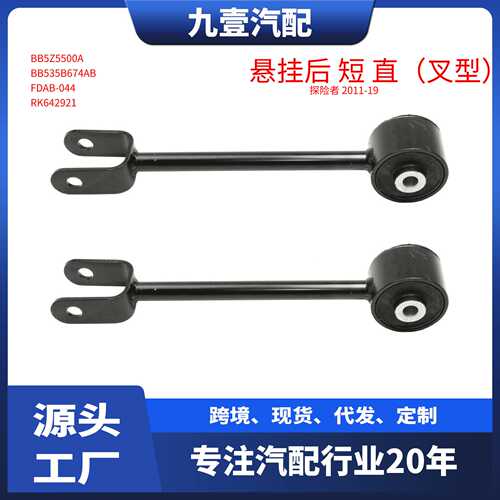 适用福特11-18探险者 悬挂后 短 直 BB5Z5500A BB535B674AB