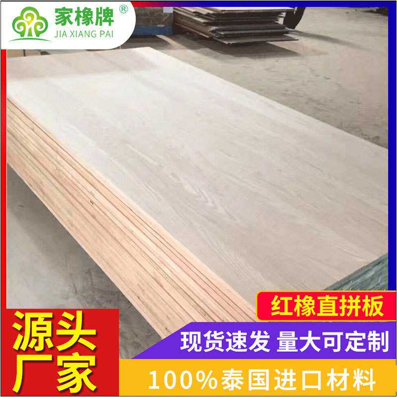 北美红橡木直拼板实木大板衣柜门木质工艺品E0级AA双面无节直拼板