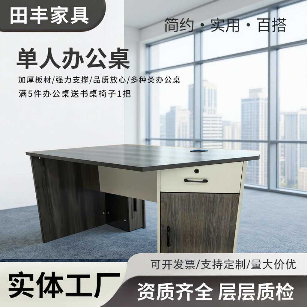 单人办公桌抽屉锁员工桌 桌椅组合员工位桌轻奢家用电脑桌子书桌