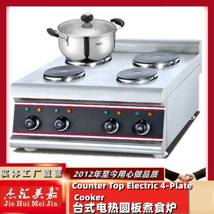 杰汇美嘉EH-687台式四头电煮食炉电煲仔炉圆形矮汤炉加热汤汁酱汁