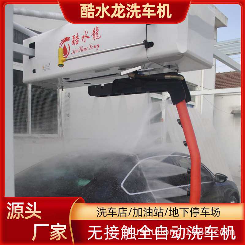 无接触洗车机 全自动洗车机 无人值守 扫码洗车 智能洗车设备