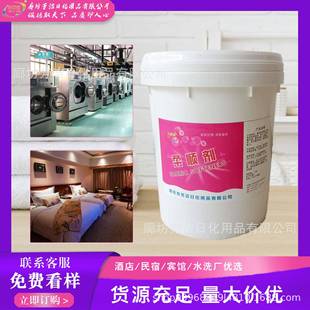 柔顺剂离子可降解迅速溶解柔软织物消除褶皱适用于衣物棉混纺织物