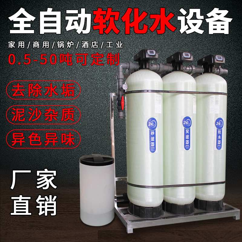 酒店锅炉软化水设备工业软水机全自动软水器0.5吨-50吨除水垢钙镁