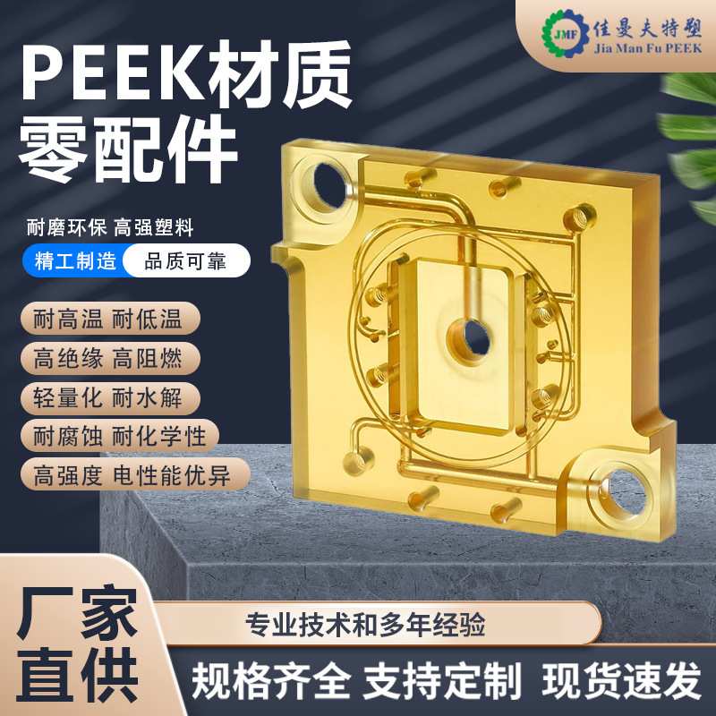 琥珀色PEI零配件零配件板耐磨PSU板零部件材料PEI零配件片材加工