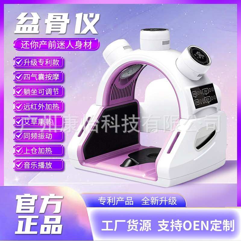 髋骨仪骨盆养生仪器智能语音盆骨按摩胯骨红外加热收胯家用商用款