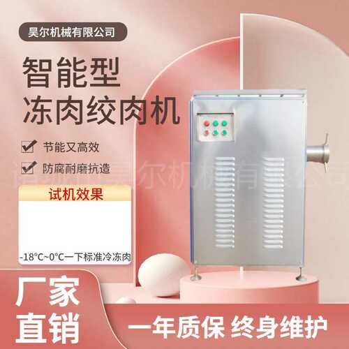 全自动鲜鱼绞泥设备 商用型饺子包子馅绞制机器 冷冻肉绞碎设备