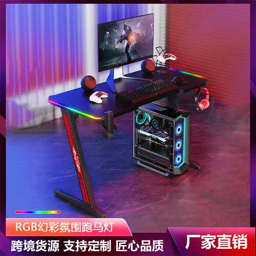 LED氛围灯电竞桌台式电脑桌未来科技风游戏桌RGB灯效