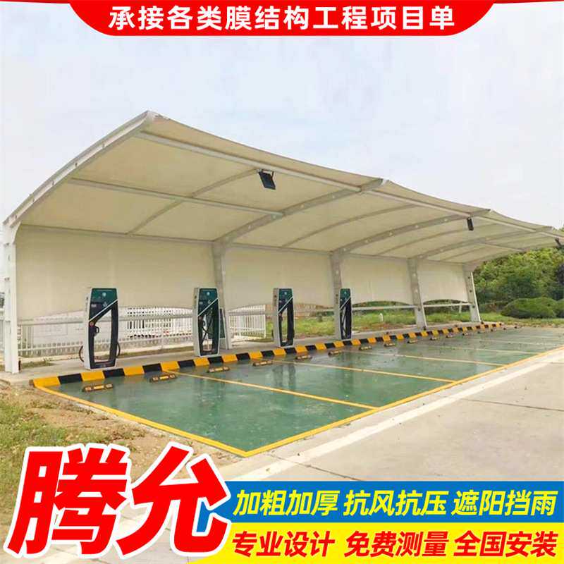 小区电动轿车充电桩停车棚 苏州户外膜结构汽车篷 工厂充电站雨蓬