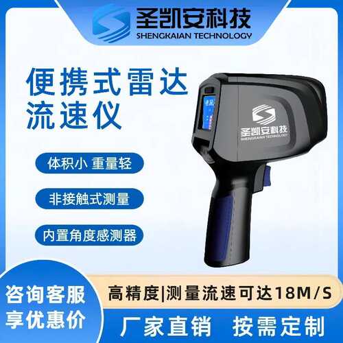 手持便携式雷达流量计中小河流水文巡测流量流速监测设备