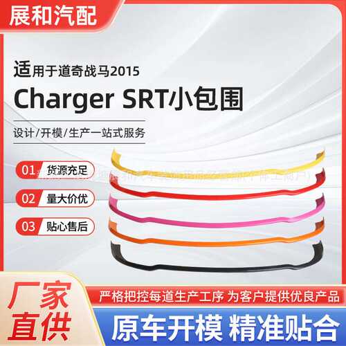适用于道奇战马2015+改装前杠下饰条防撞Charger SRT小包围
